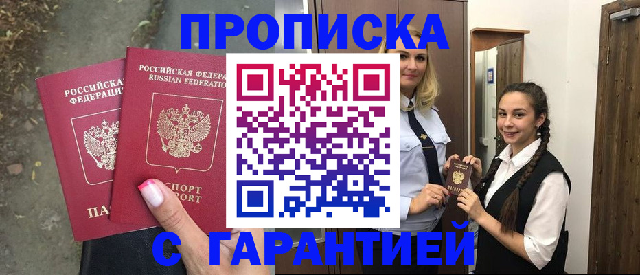 временная регистрация купить в Таштаголе